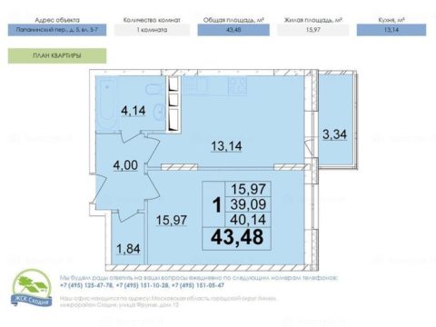 1-комнатная квартира в Дом на Папанинском переулке