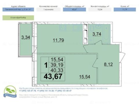 1-комнатная квартира в Дом на Папанинском переулке