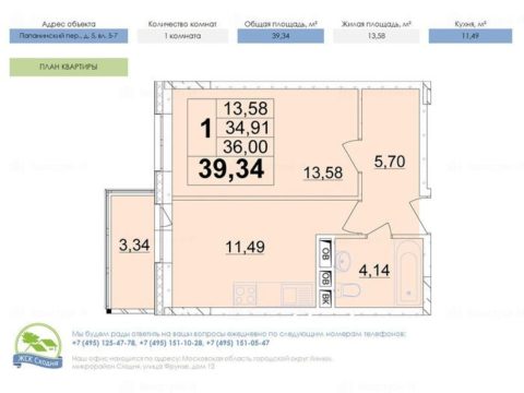1-комнатная квартира в Дом на Папанинском переулке