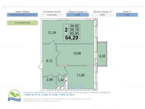2-комнатная квартира в Дом на Папанинском переулке